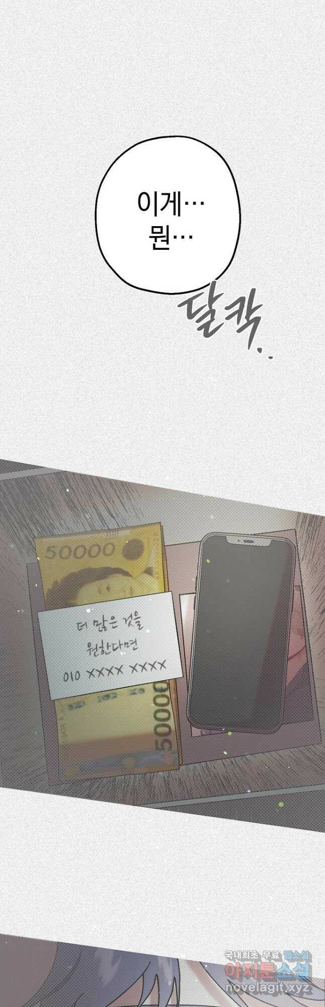두 번째 남편 40화 68