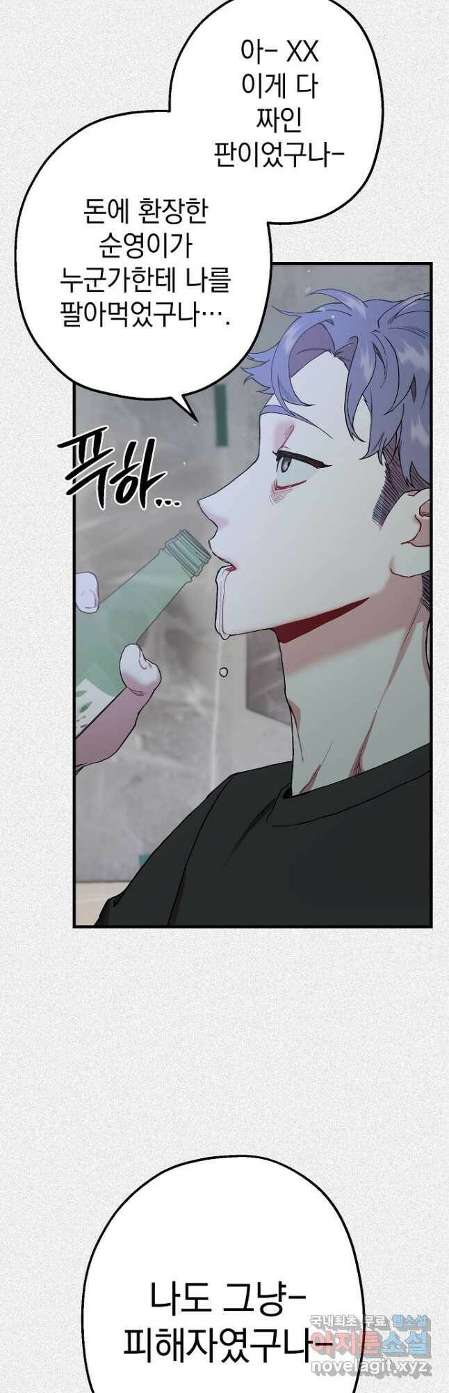 두 번째 남편 40화 71