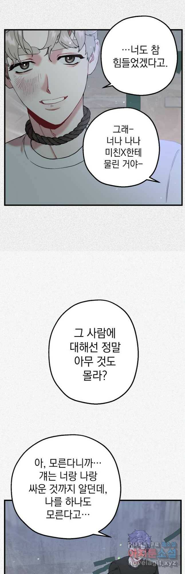 두 번째 남편 40화 73