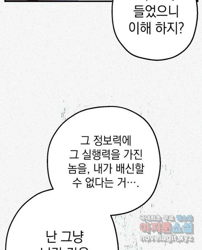 두 번째 남편 40화 75