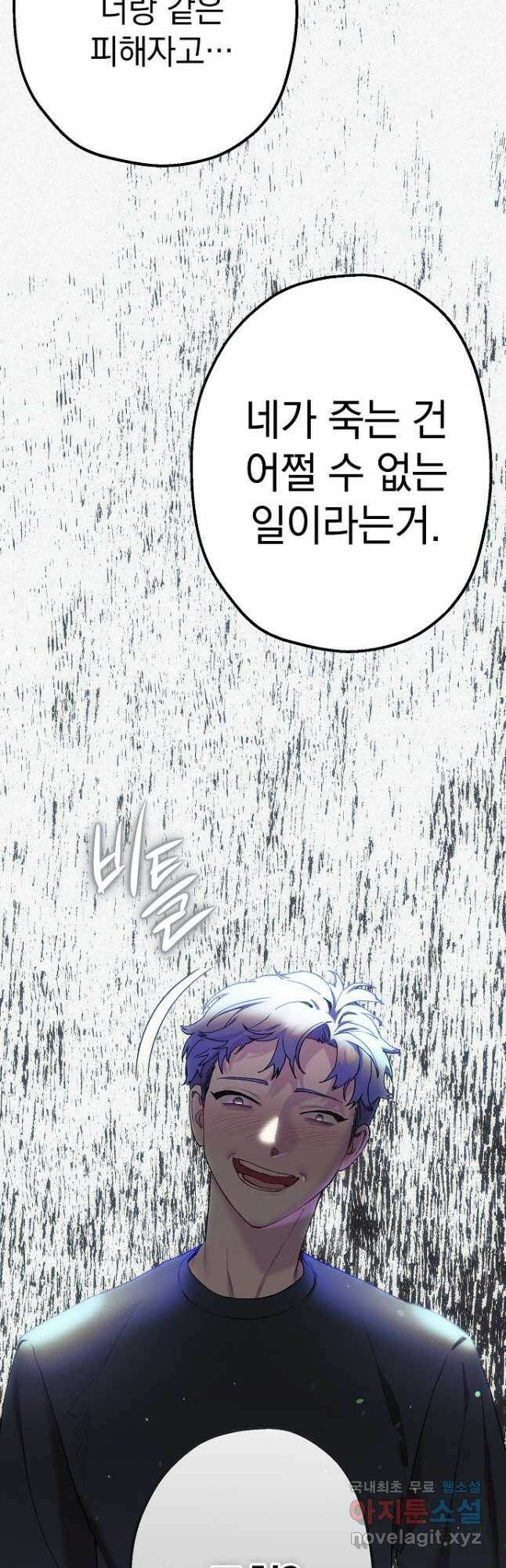 두 번째 남편 40화 76