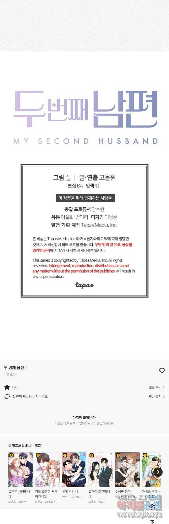 두 번째 남편 40화 79