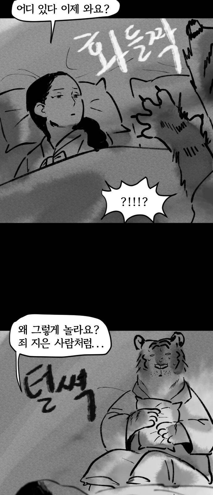 호랑신랑뎐 47화 4