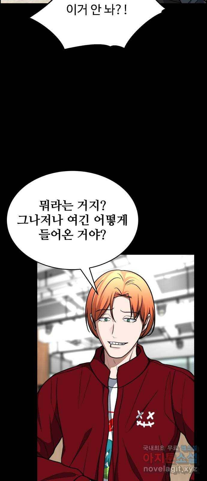 디나운스 40화: 반신반의 4