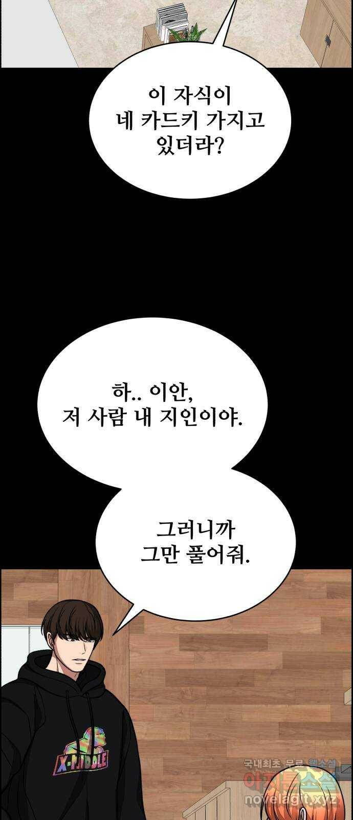 디나운스 40화: 반신반의 10