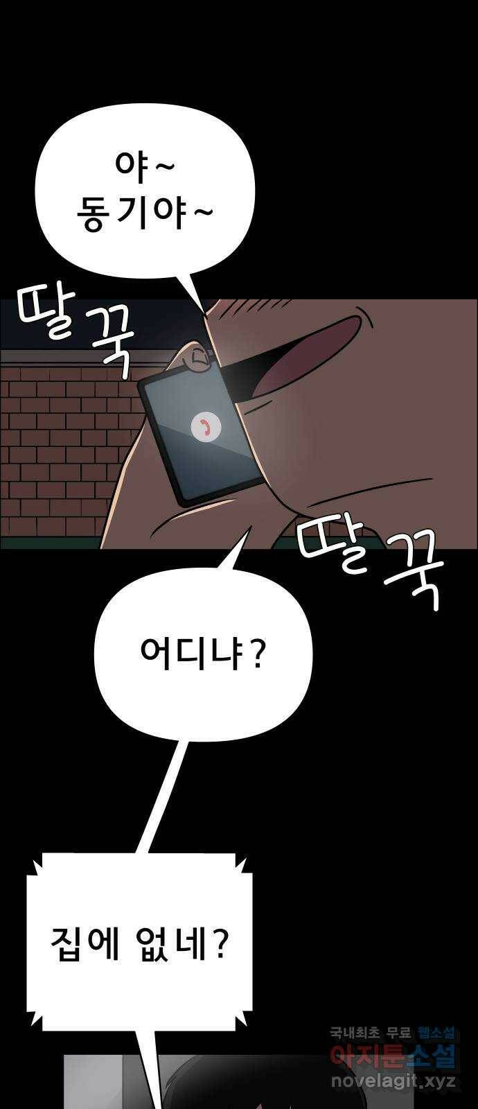 사이다걸 009 : 하기나 해(2) 18