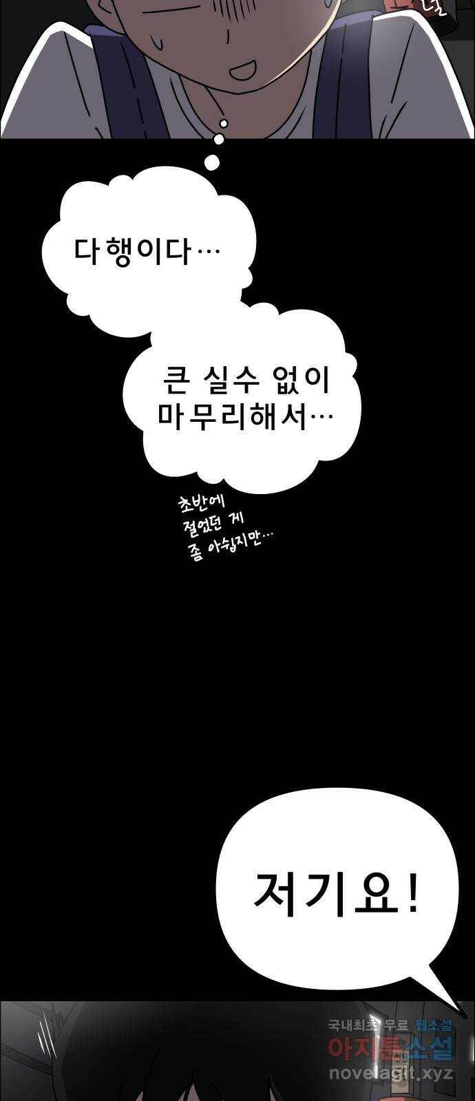 사이다걸 009 : 하기나 해(2) 64