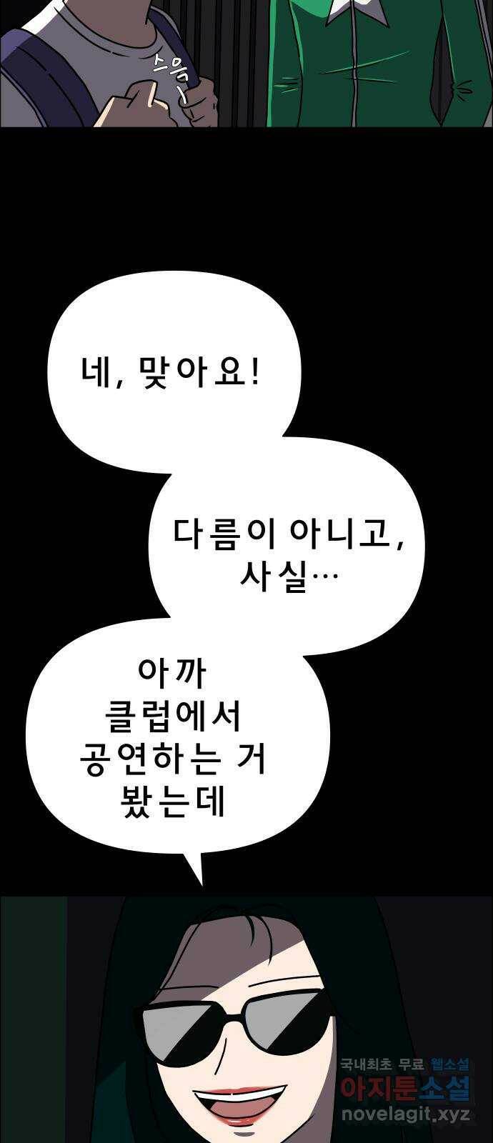 사이다걸 009 : 하기나 해(2) 67