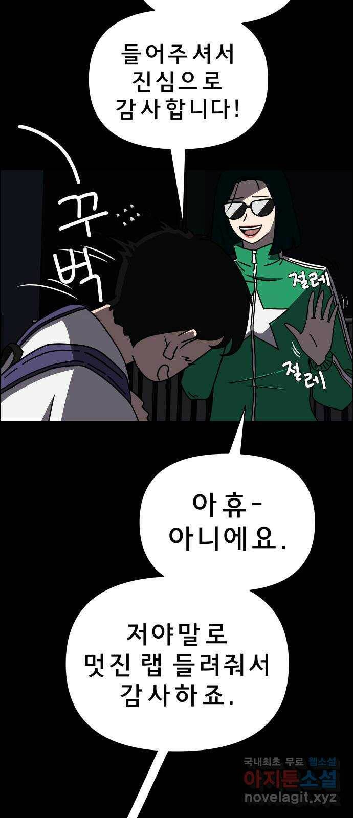 사이다걸 009 : 하기나 해(2) 69