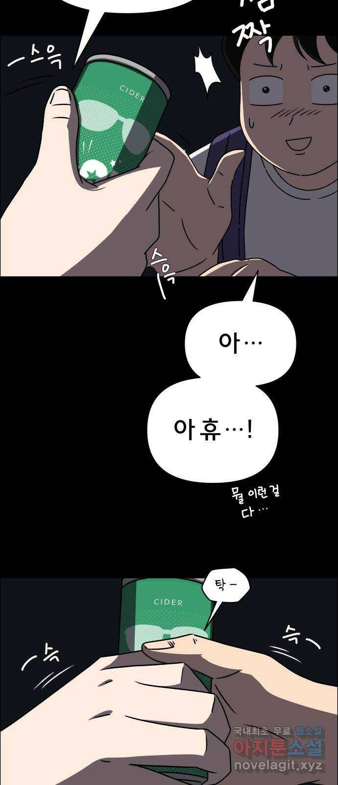 사이다걸 009 : 하기나 해(2) 72