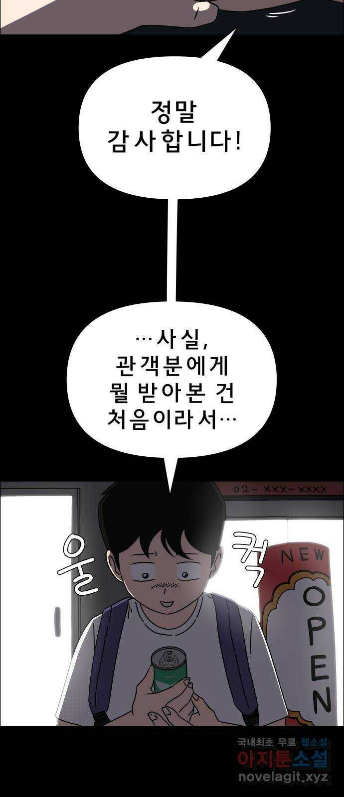 사이다걸 009 : 하기나 해(2) 73