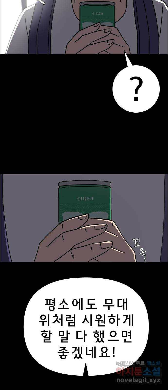 사이다걸 009 : 하기나 해(2) 75