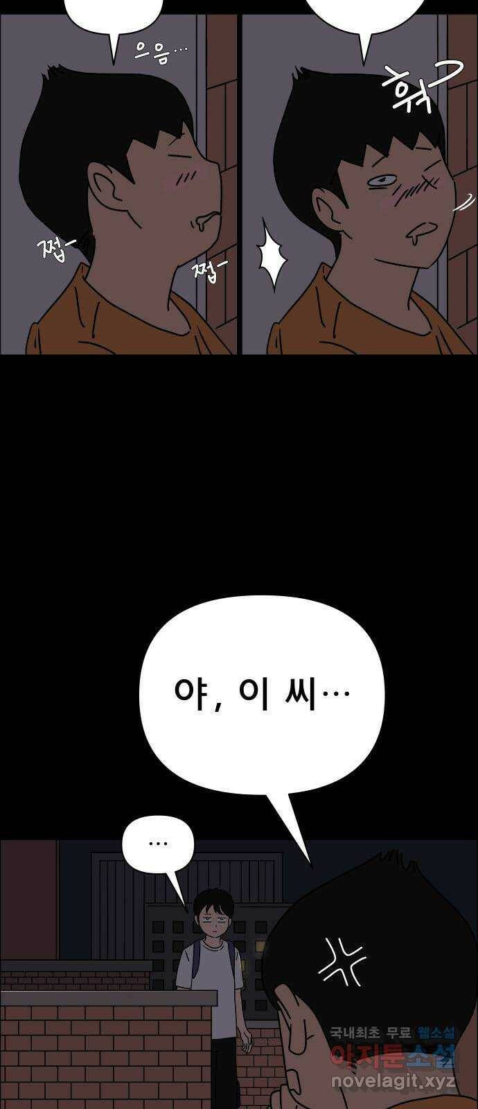 사이다걸 009 : 하기나 해(2) 80