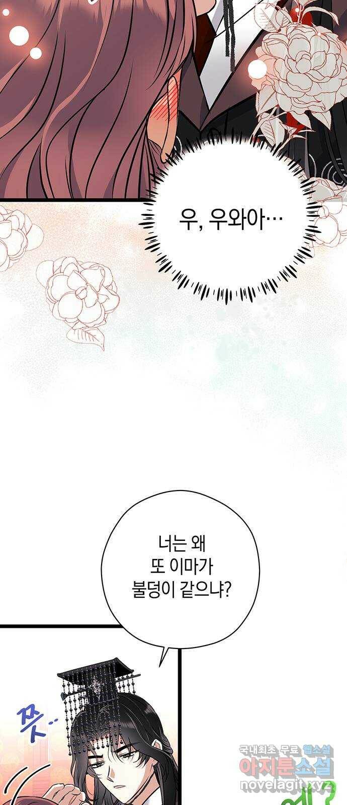 지옥연애환담 28화 8