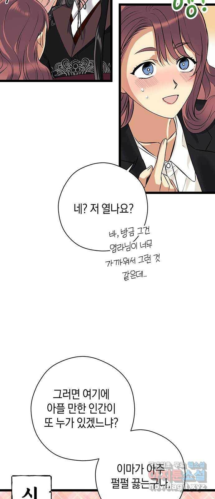 지옥연애환담 28화 9