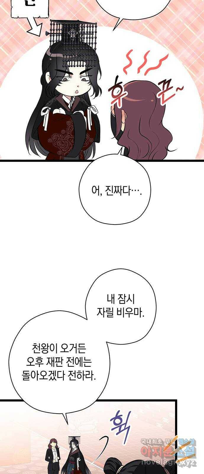 지옥연애환담 28화 10