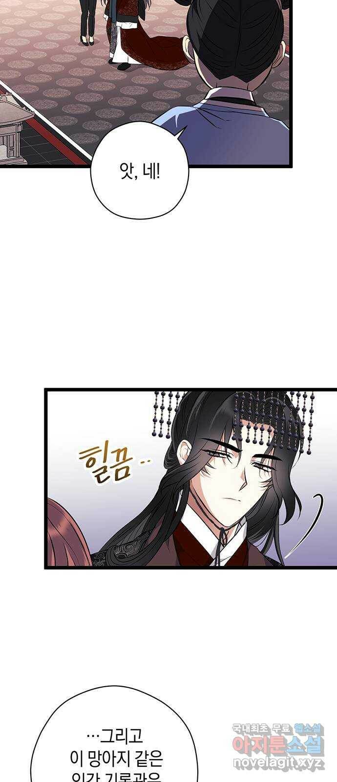 지옥연애환담 28화 11