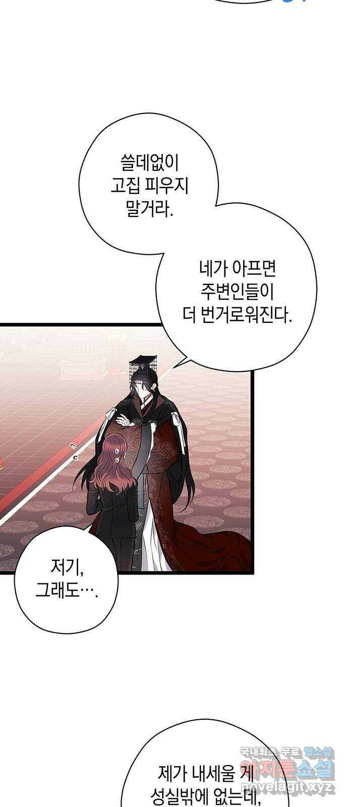 지옥연애환담 28화 13