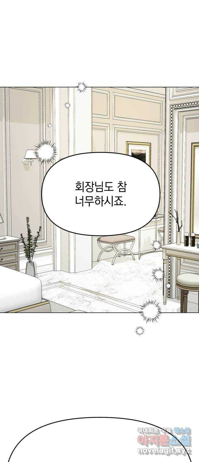집사, 주세요! 2화. 학교에선 서열 1위, 집에서는 ○○○? 1