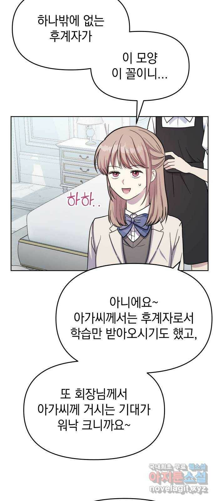 집사, 주세요! 2화. 학교에선 서열 1위, 집에서는 ○○○? 3