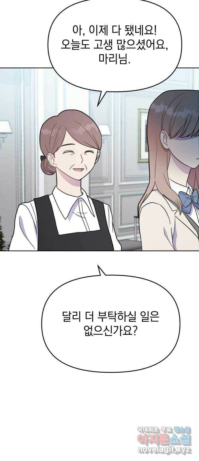 집사, 주세요! 2화. 학교에선 서열 1위, 집에서는 ○○○? 4