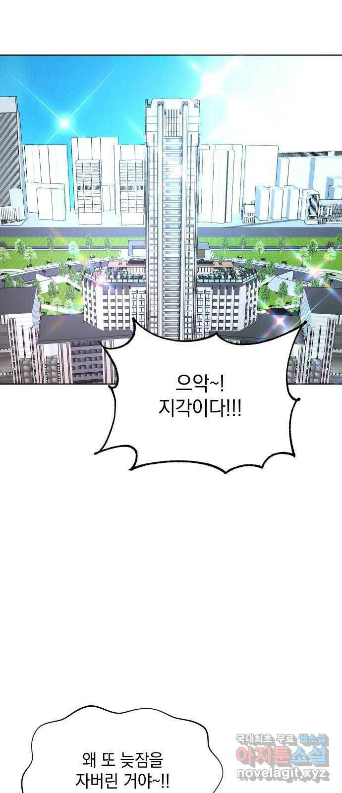 집사, 주세요! 2화. 학교에선 서열 1위, 집에서는 ○○○? 8