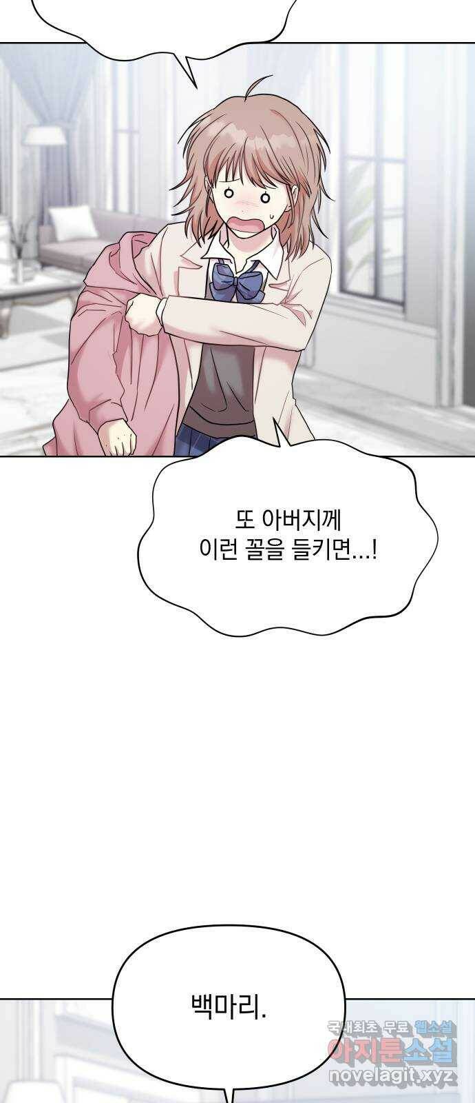 집사, 주세요! 2화. 학교에선 서열 1위, 집에서는 ○○○? 9