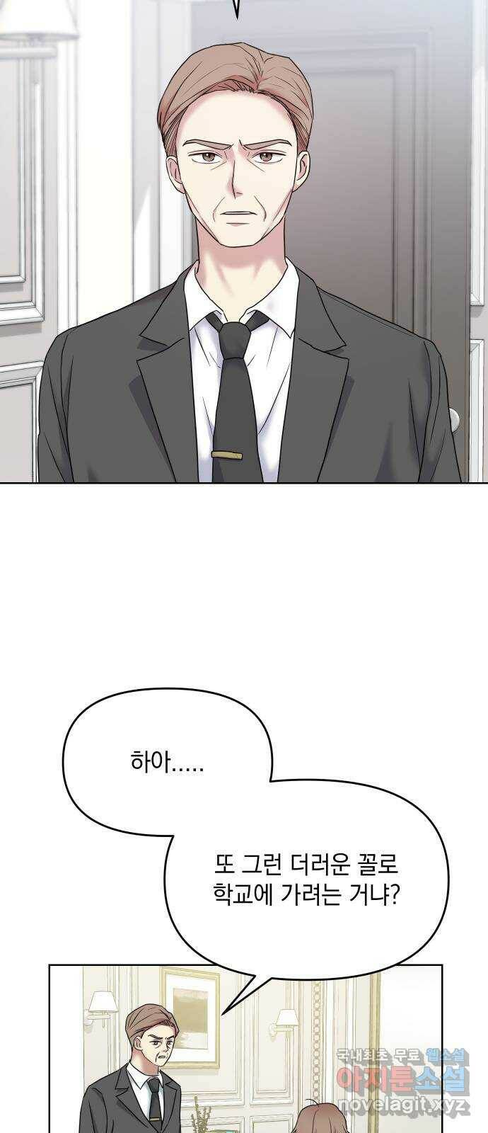 집사, 주세요! 2화. 학교에선 서열 1위, 집에서는 ○○○? 10