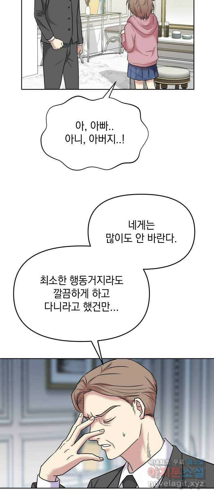 집사, 주세요! 2화. 학교에선 서열 1위, 집에서는 ○○○? 11