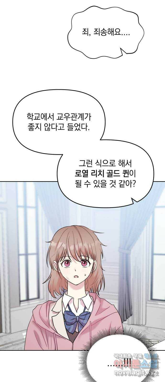 집사, 주세요! 2화. 학교에선 서열 1위, 집에서는 ○○○? 12
