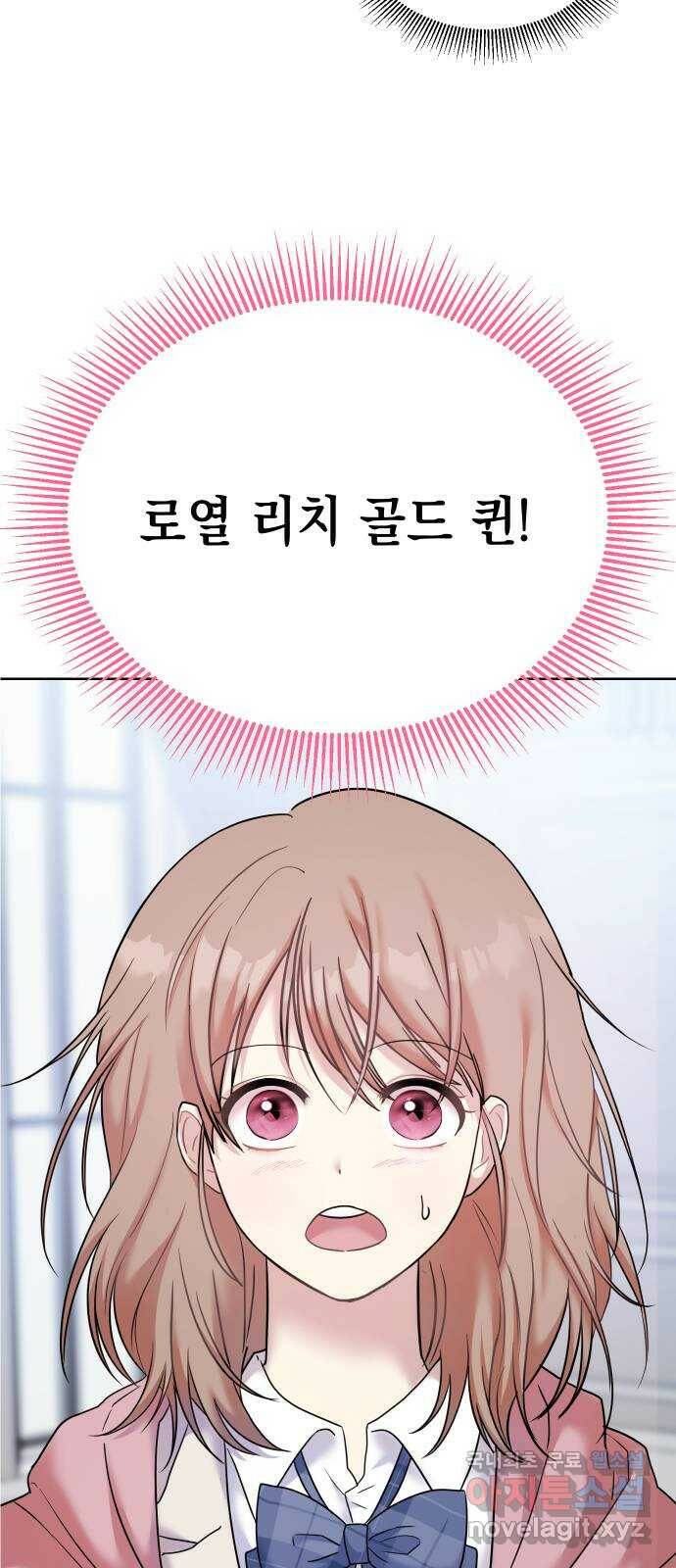 집사, 주세요! 2화. 학교에선 서열 1위, 집에서는 ○○○? 13