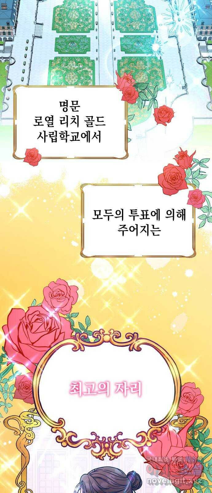 집사, 주세요! 2화. 학교에선 서열 1위, 집에서는 ○○○? 15