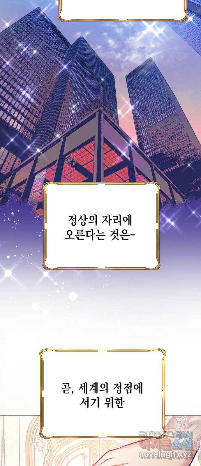 집사, 주세요! 2화. 학교에선 서열 1위, 집에서는 ○○○? 17