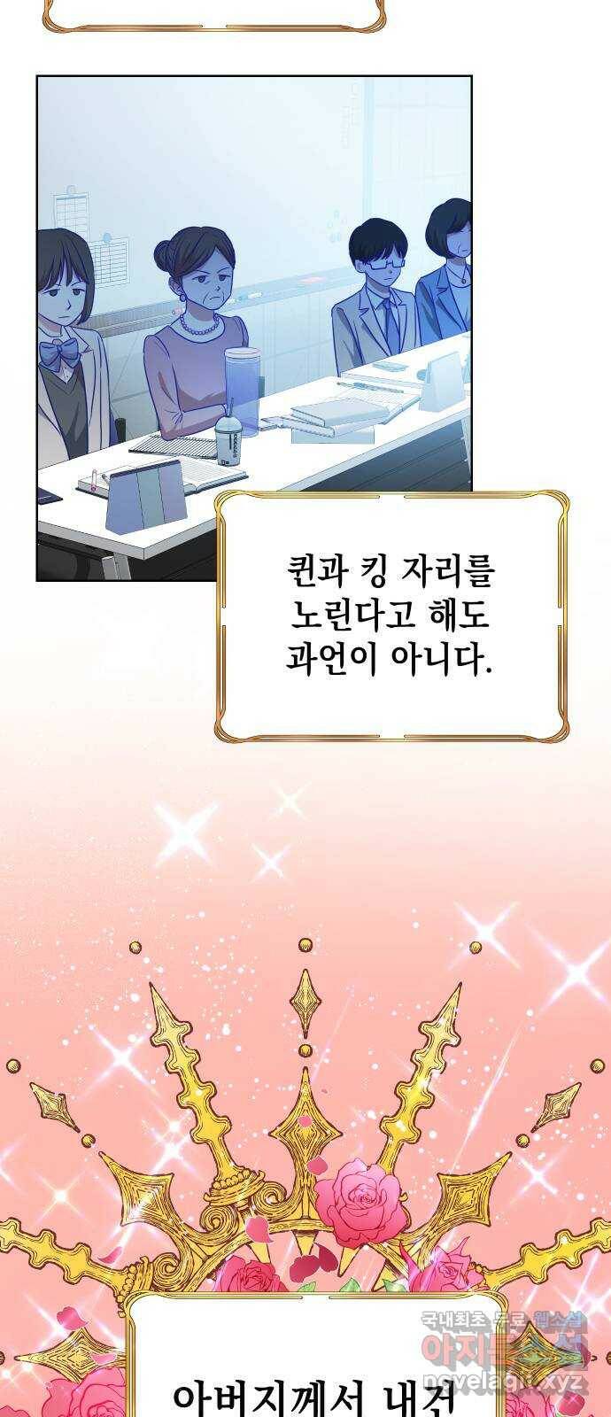 집사, 주세요! 2화. 학교에선 서열 1위, 집에서는 ○○○? 19