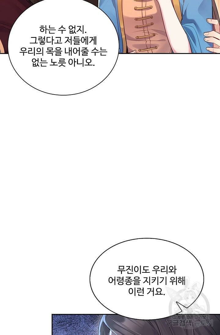 빌런을 주인공으로 만드는 법 2화 6