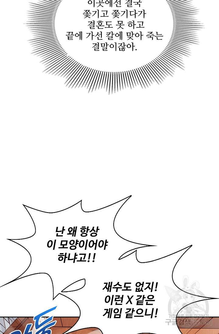 빌런을 주인공으로 만드는 법 2화 13