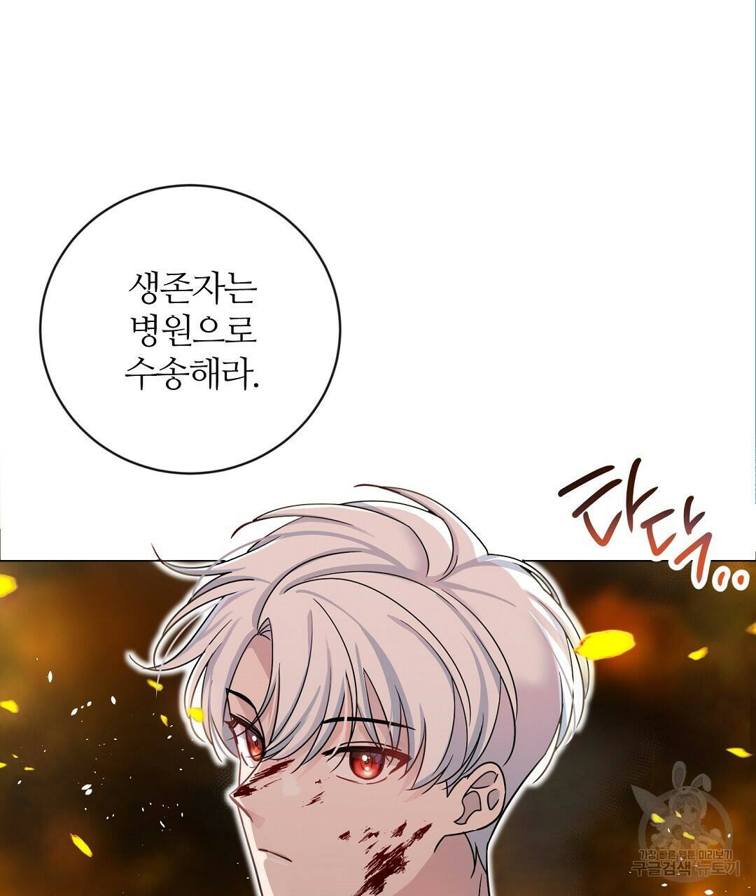 네임리스 1화 8