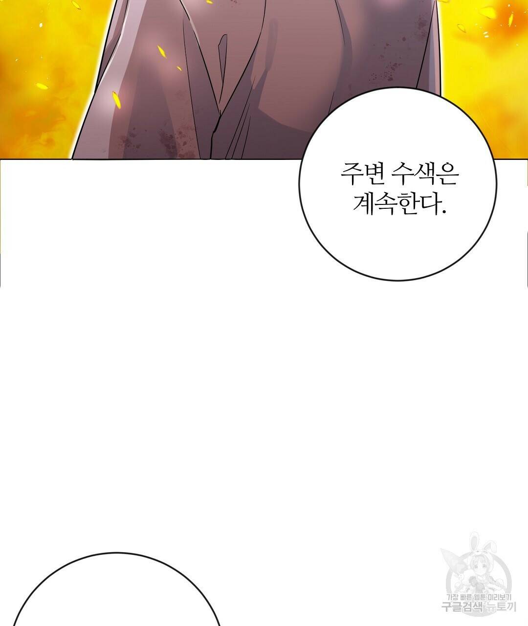 네임리스 1화 10