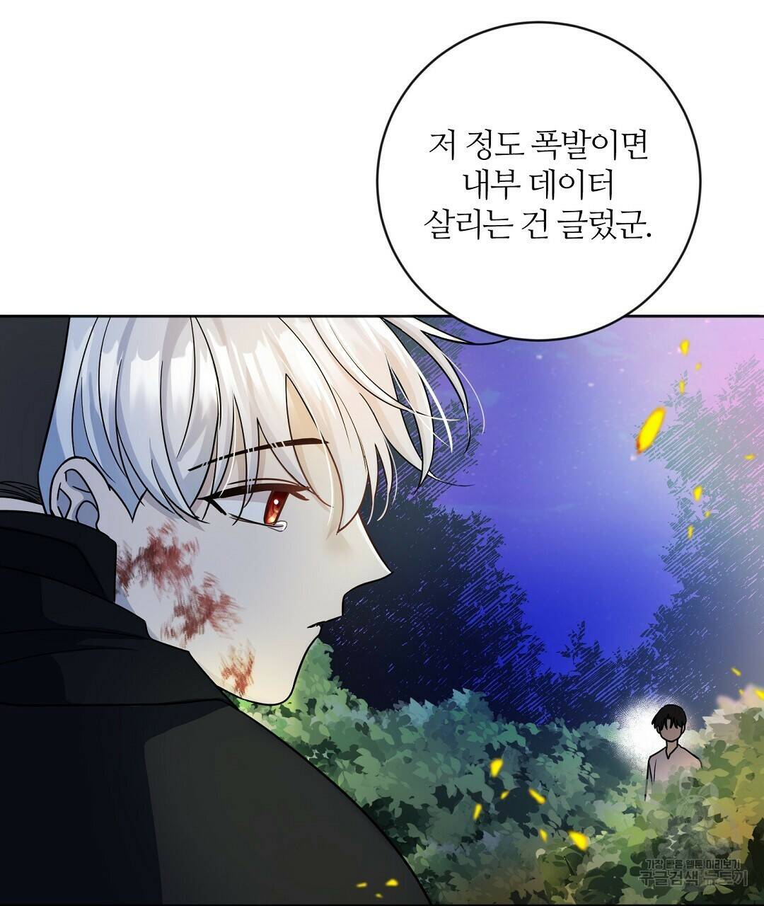 네임리스 1화 16