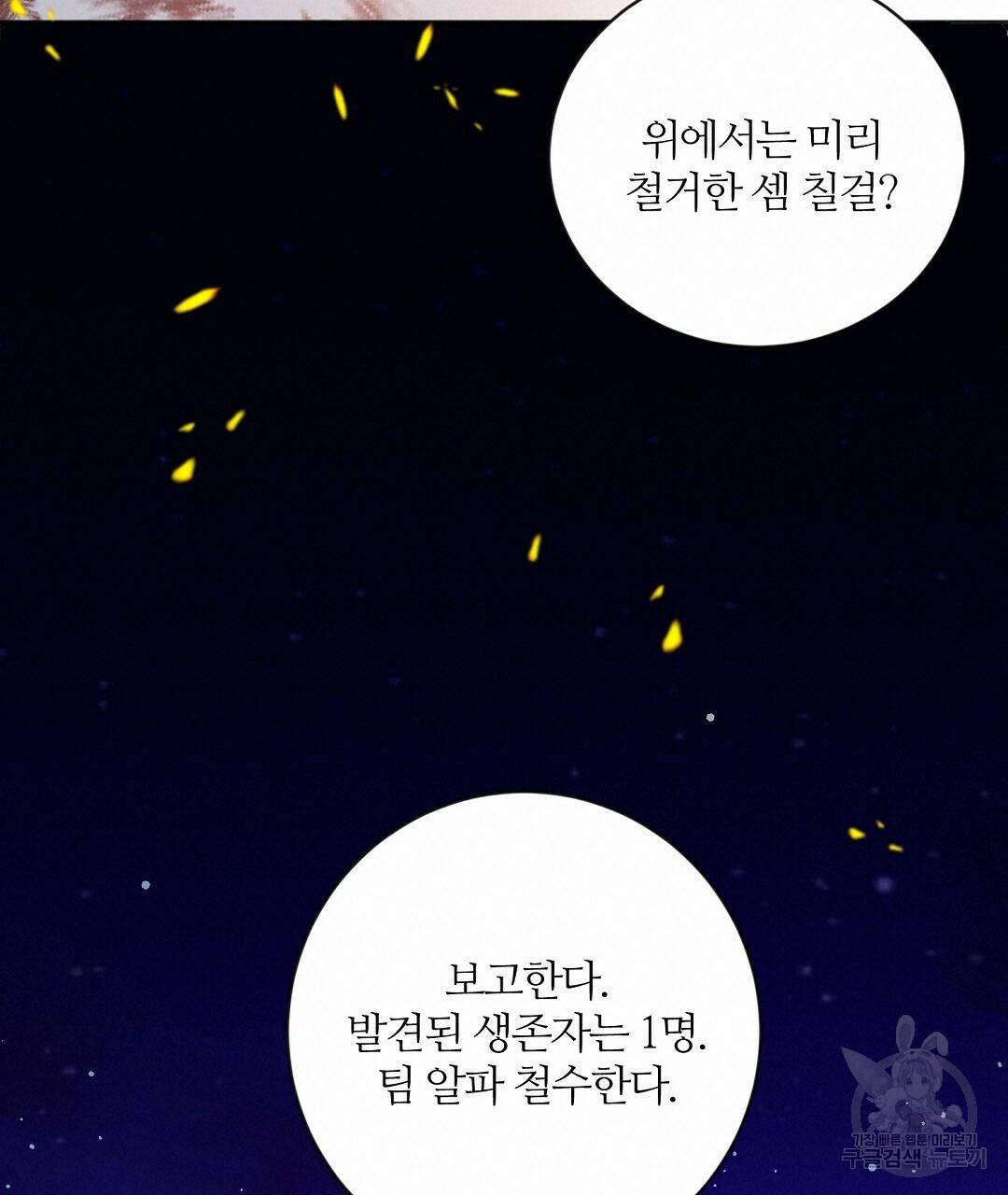 네임리스 1화 19