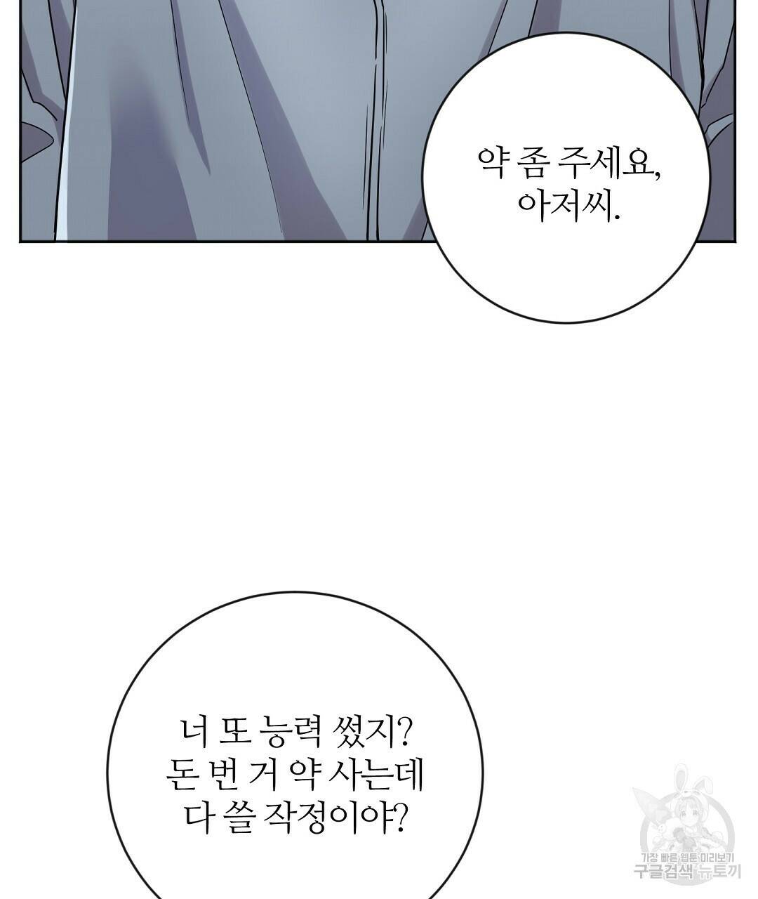 네임리스 1화 32