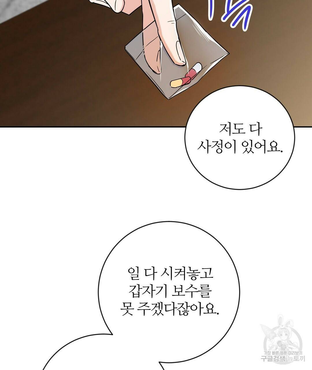 네임리스 1화 34