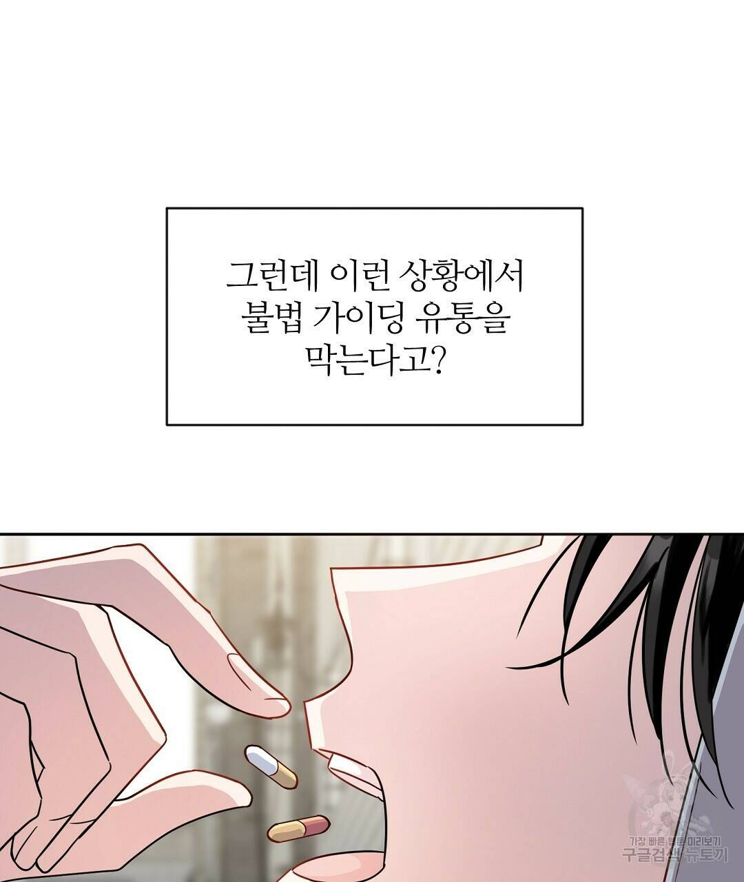 네임리스 1화 67