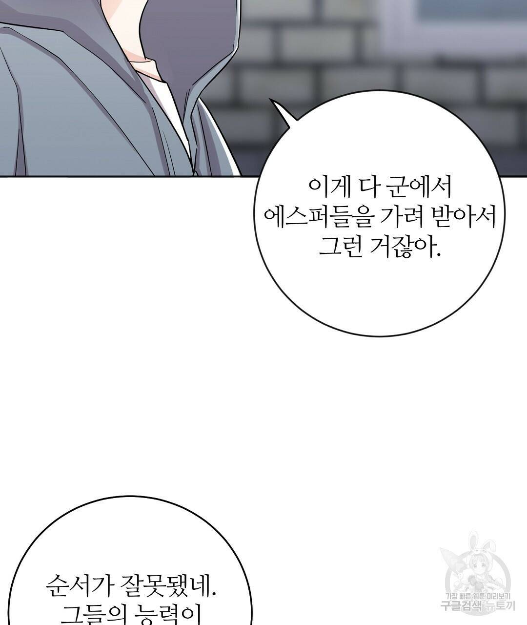 네임리스 1화 80