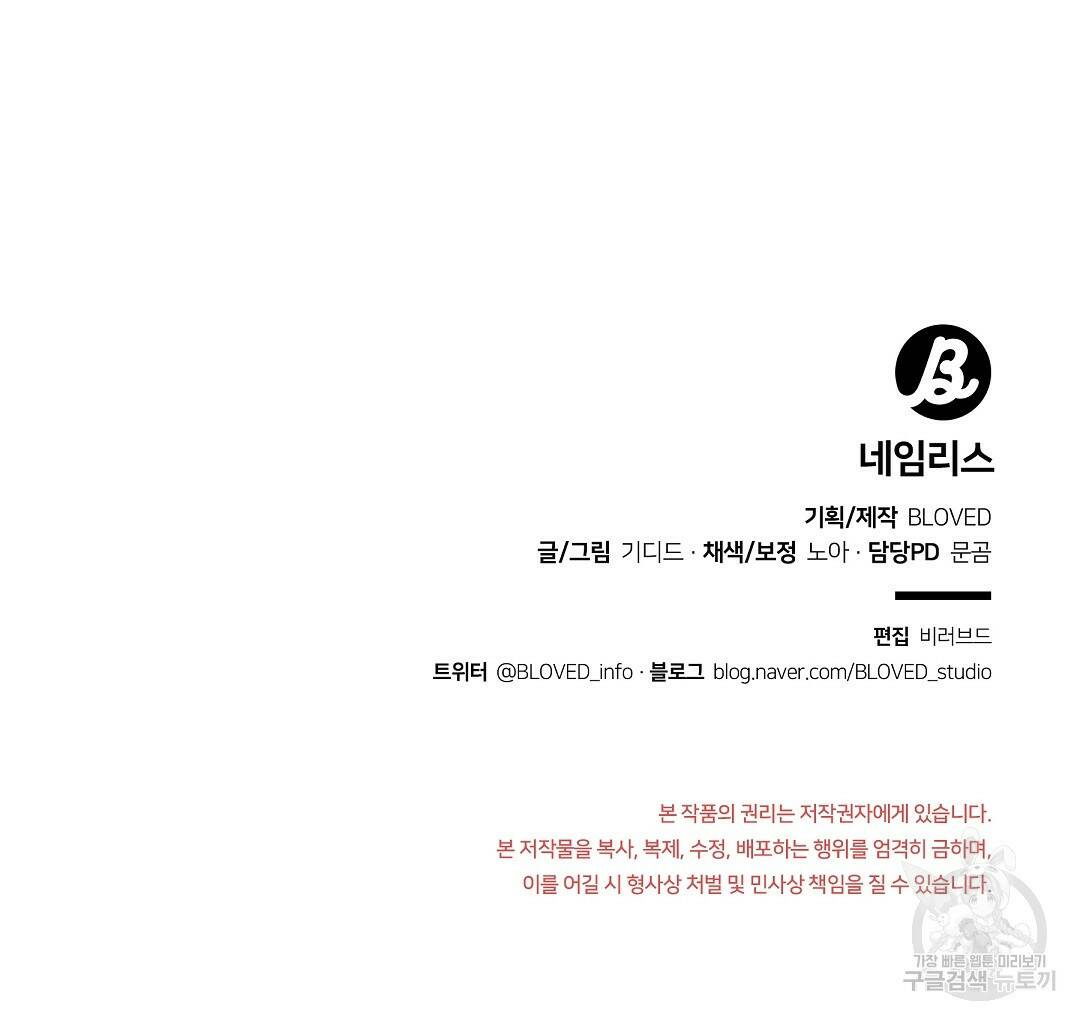 네임리스 1화 149