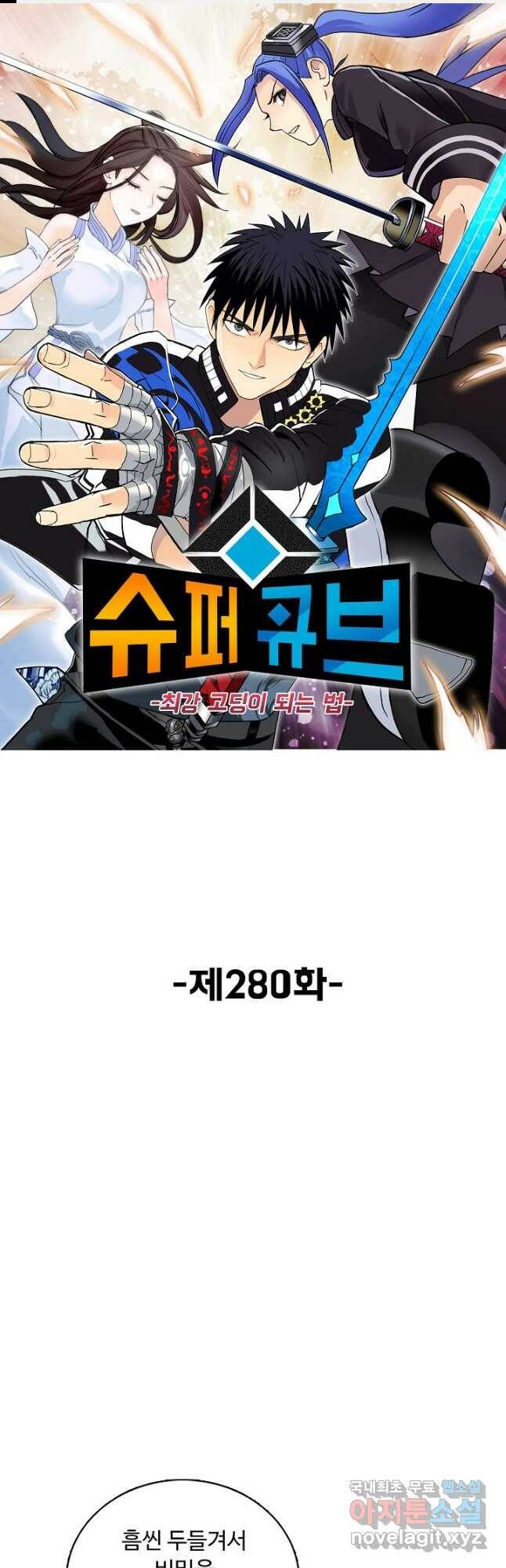 슈퍼 큐브 280화 1