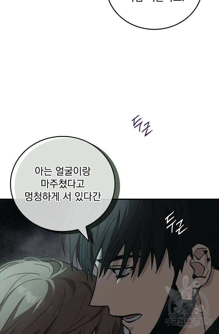 데드맨 스위치 4화 8