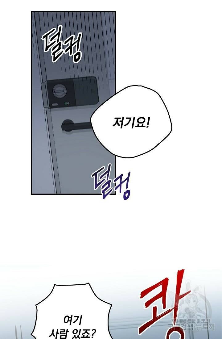 데드맨 스위치 4화 10