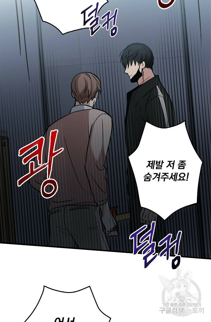 데드맨 스위치 4화 11