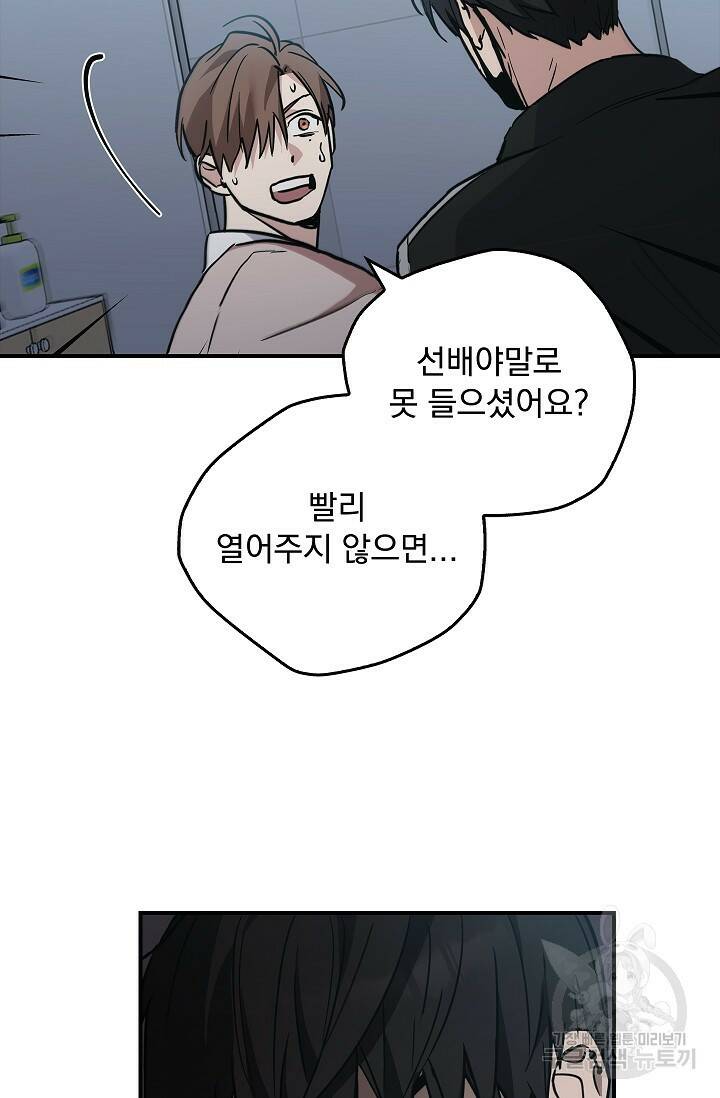 데드맨 스위치 4화 14